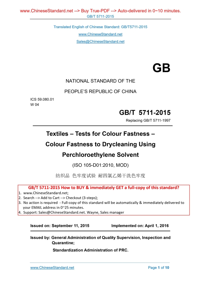 GB/T 5711-2015