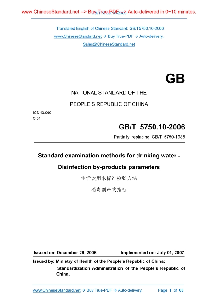 GB/T 5750.10-2006