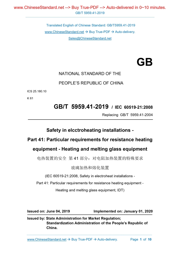 GB/T 5959.41-2019