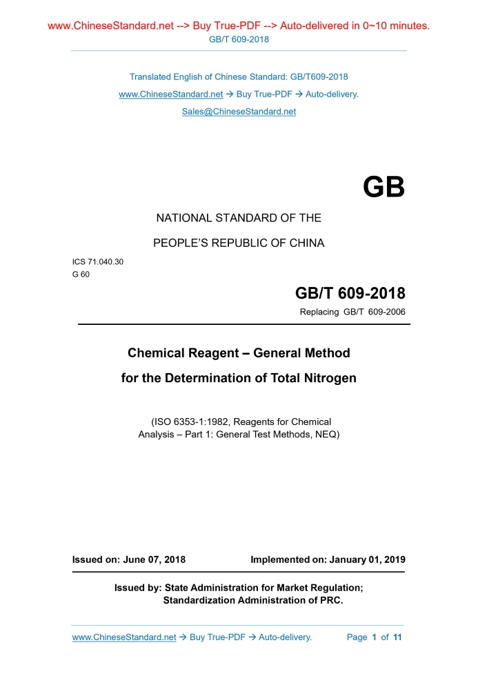 GB/T 609-2018