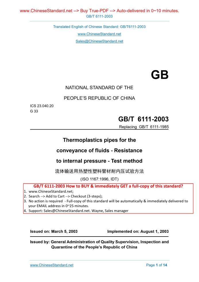 GB/T 6111-2003