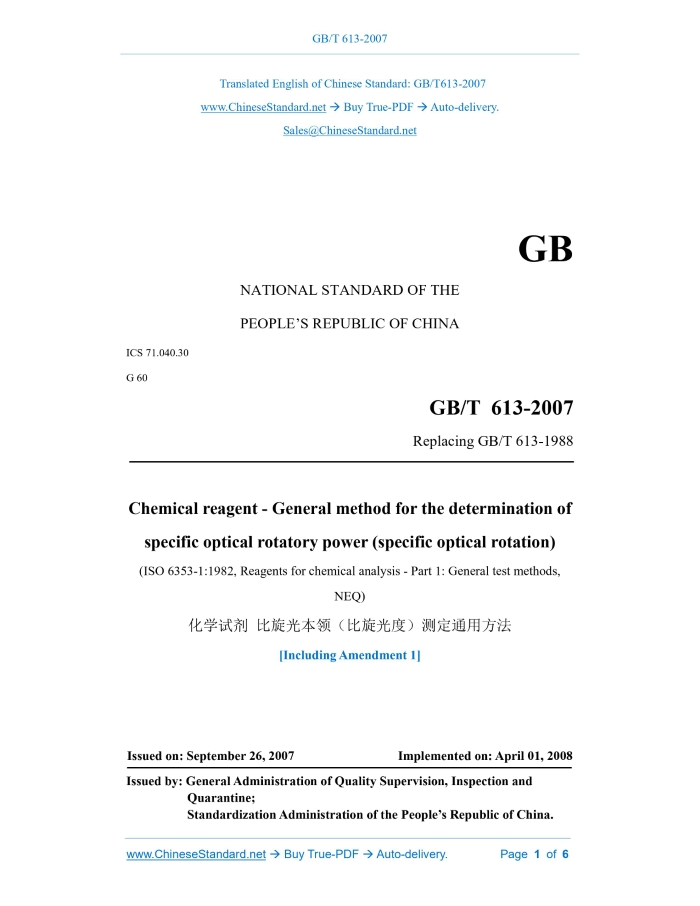 GB/T 613-2007