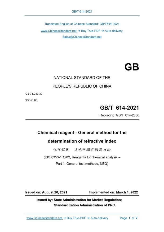 GB/T 614-2021
