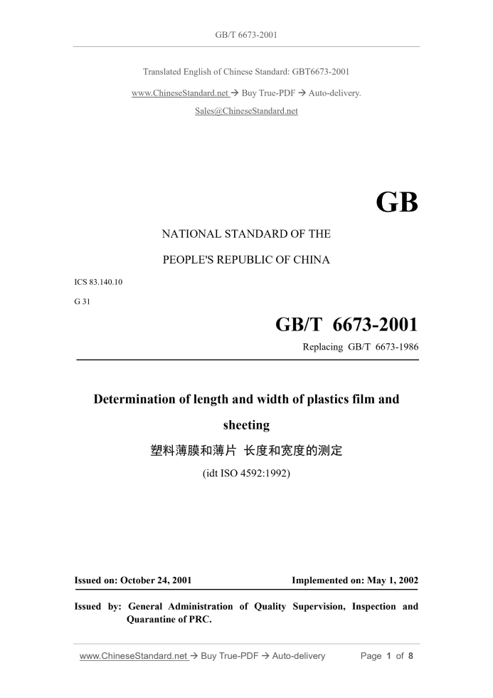 GB/T 6673-2001