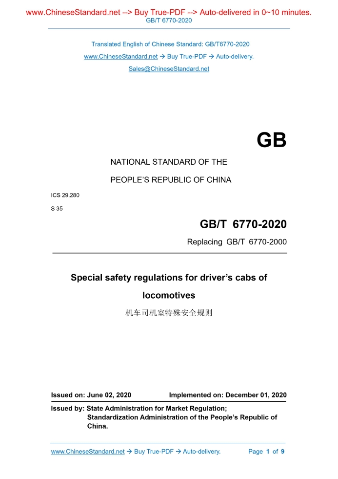 GB/T 6770-2020
