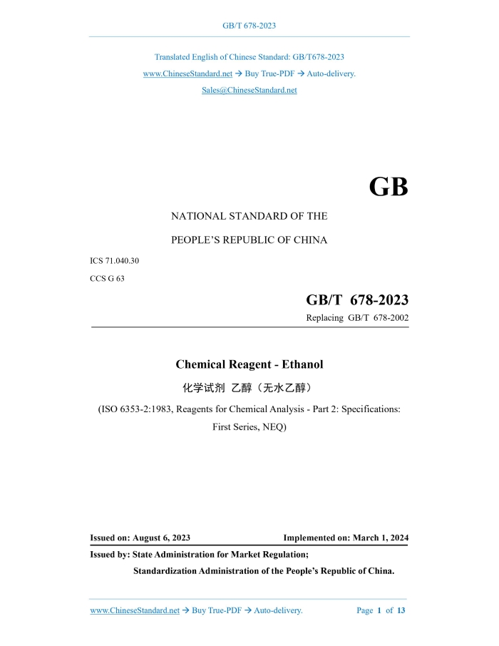GB/T 678-2023