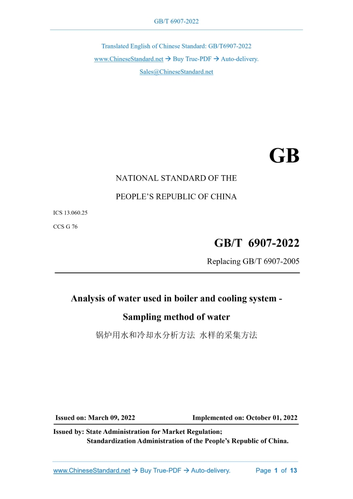 GB/T 6907-2022