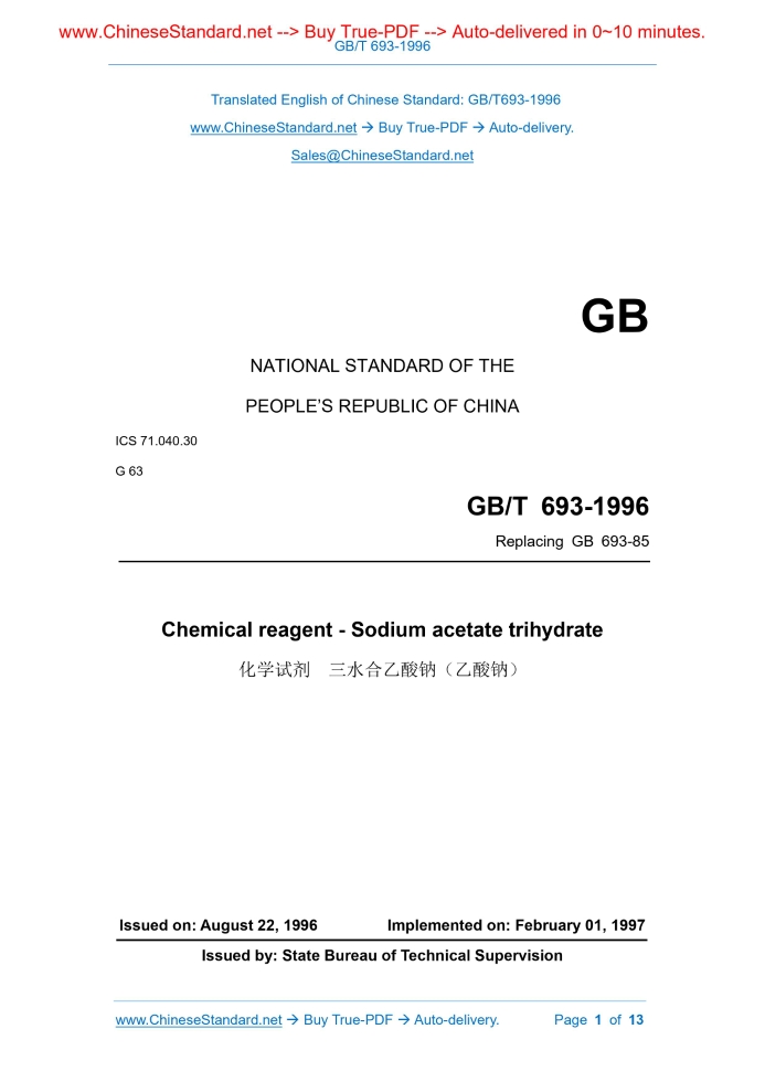 GB/T 693-1996