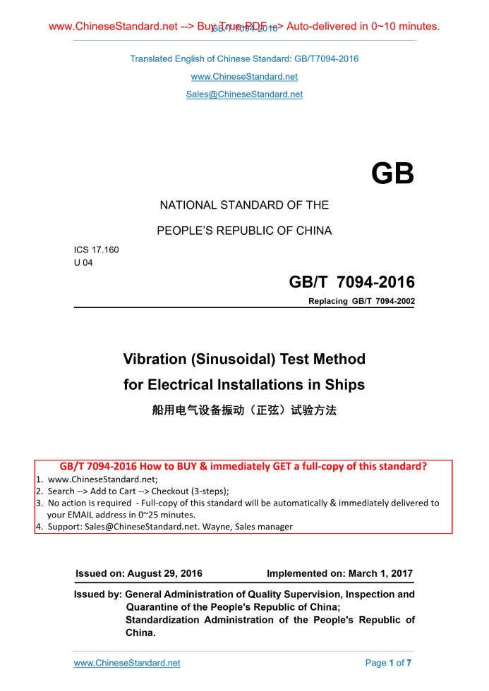 GB/T 7094-2016