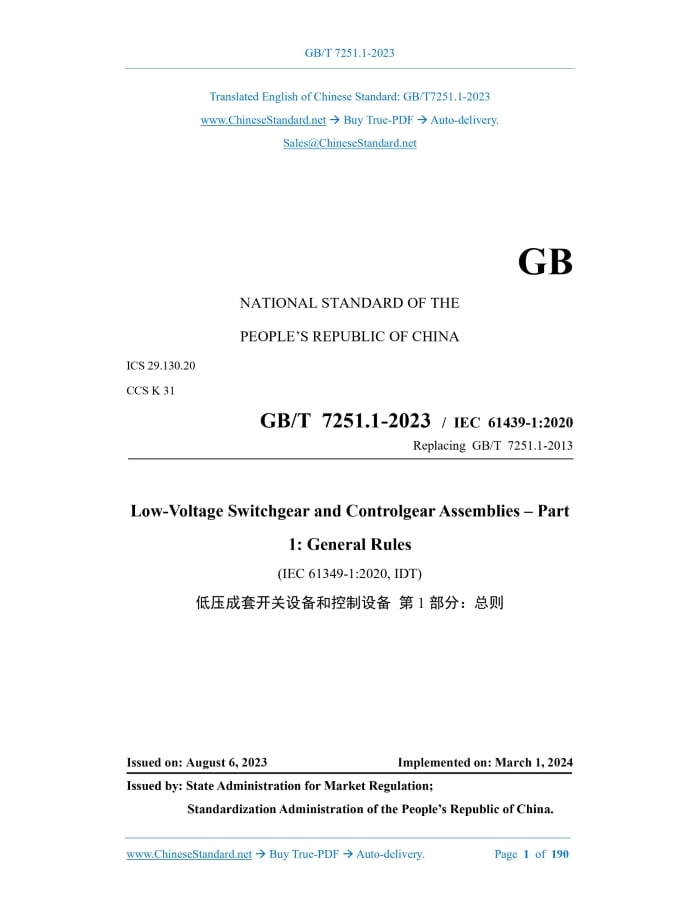 GB/T 7251.1-2023