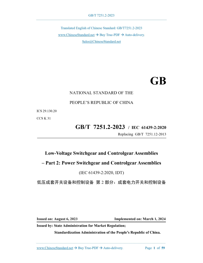 GB/T 7251.2-2023