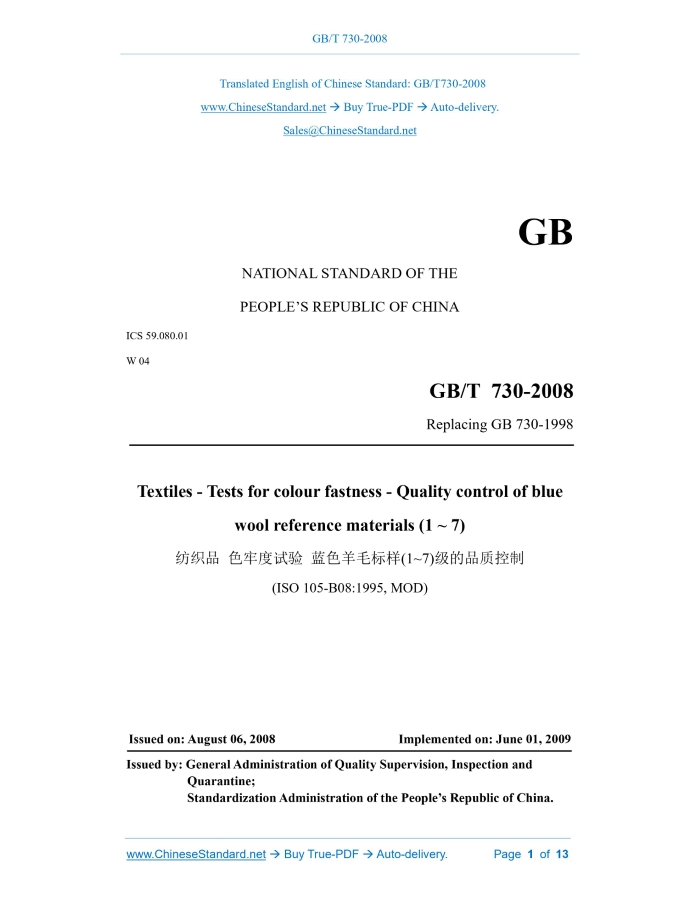 GB/T 730-2008