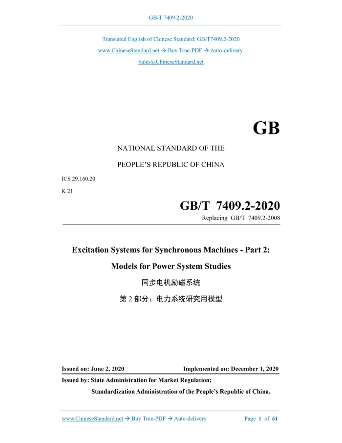 GB/T 7409.2-2020