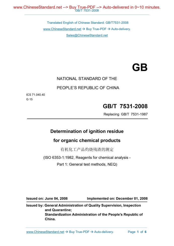 GB/T 7531-2008