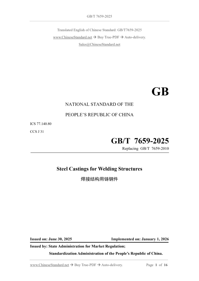 GB/T 7659-2025