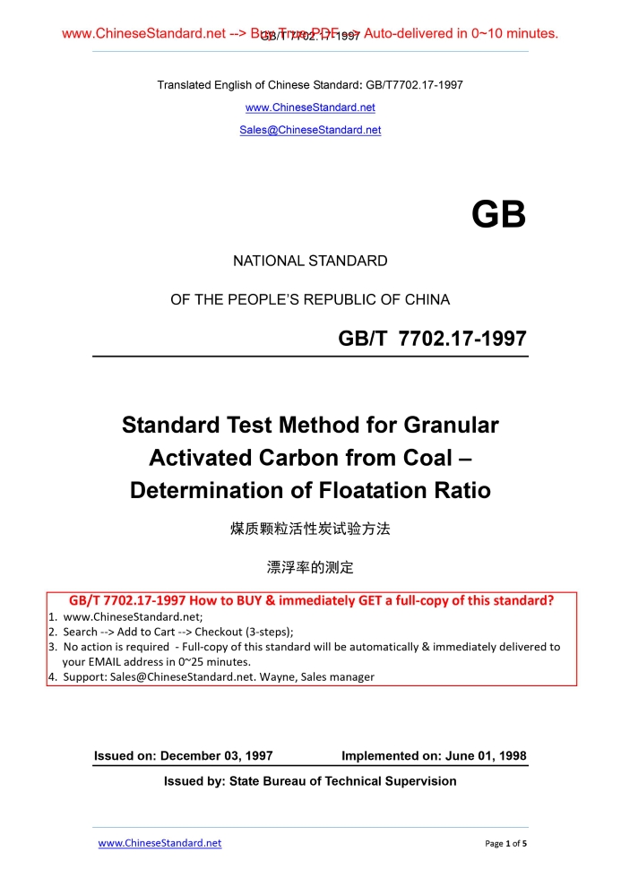 GB/T 7702.17-1997