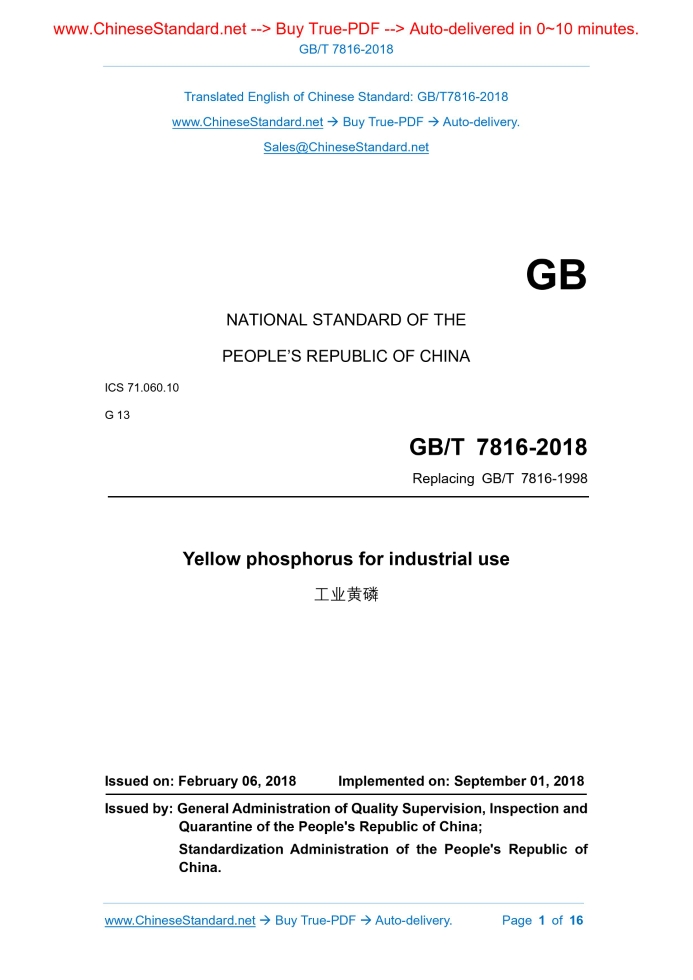 GB/T 7816-2018