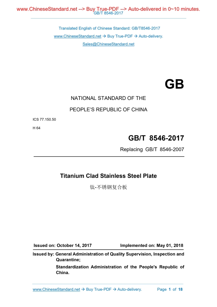 GB/T 8546-2017