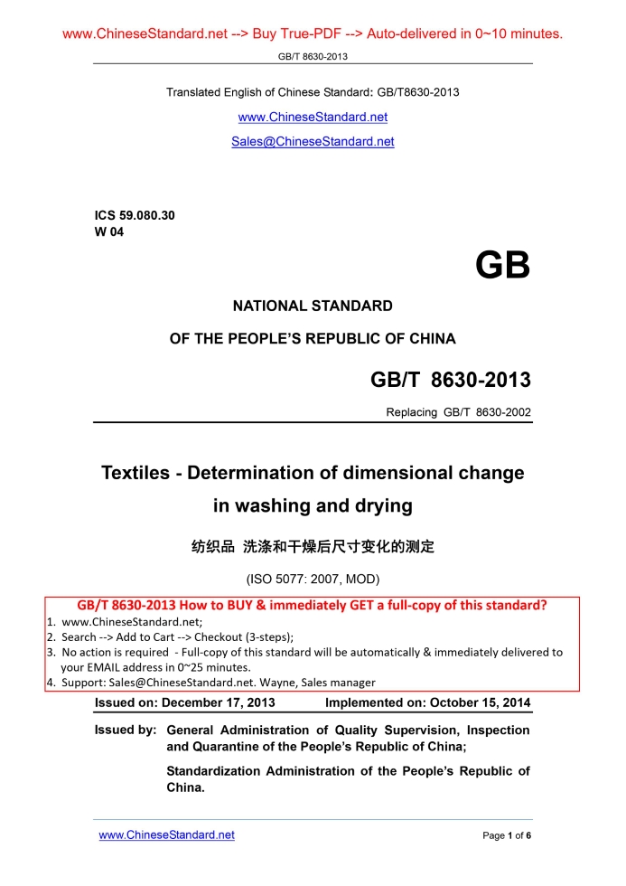 GB/T 8630-2013