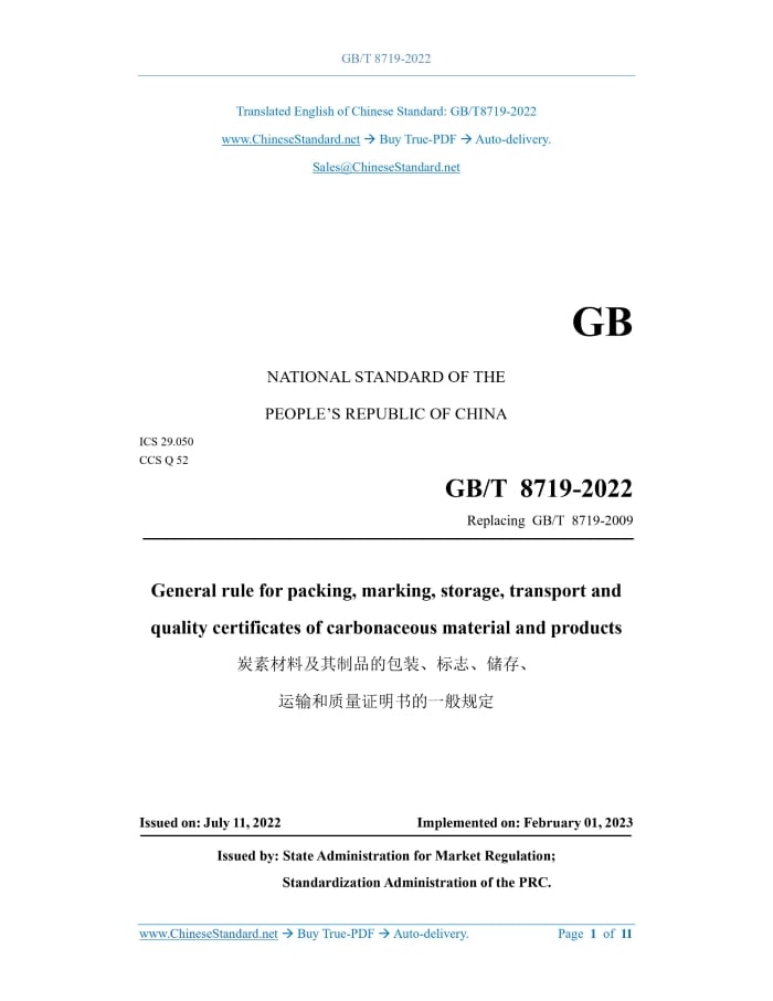 GB/T 8719-2022