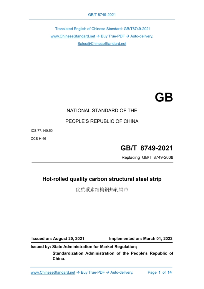 GB/T 8749-2021