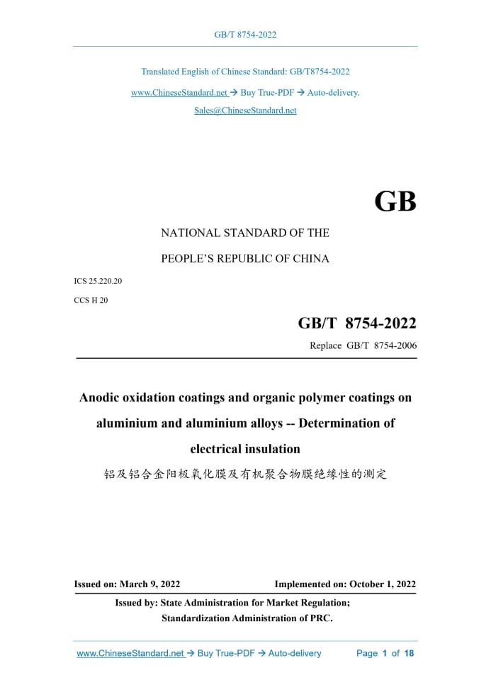 GB/T 8754-2022