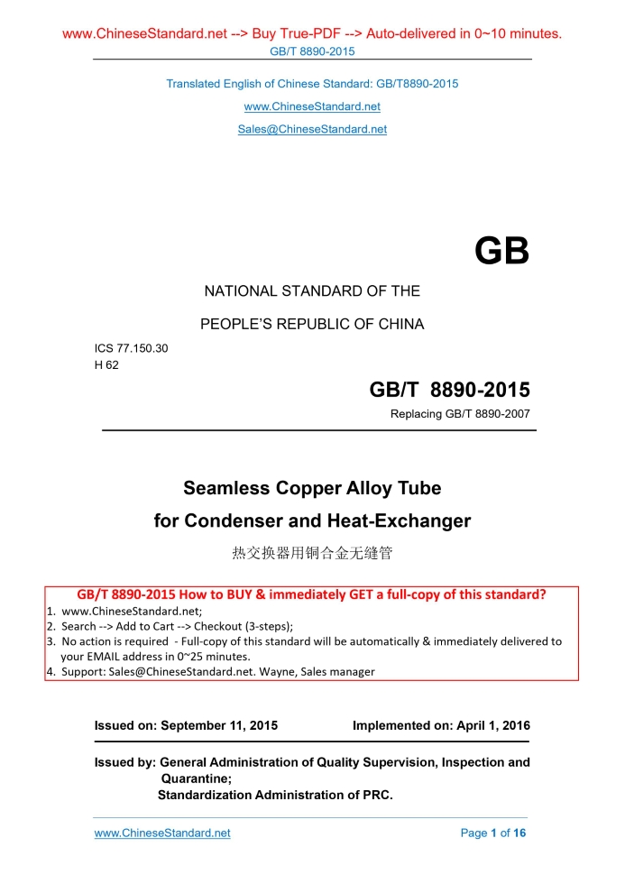 GB/T 8890-2015