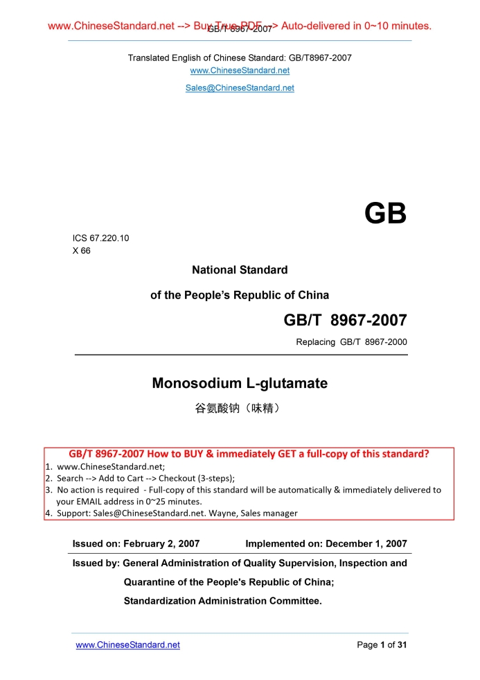 GB/T 8967-2007
