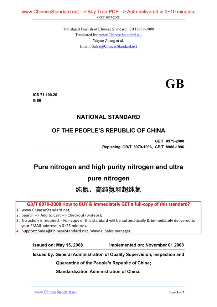 GB/T 8979-2008