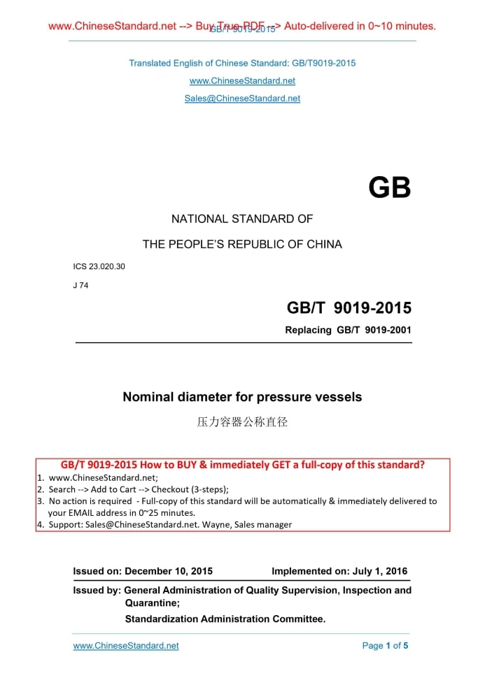 GB/T 9019-2015