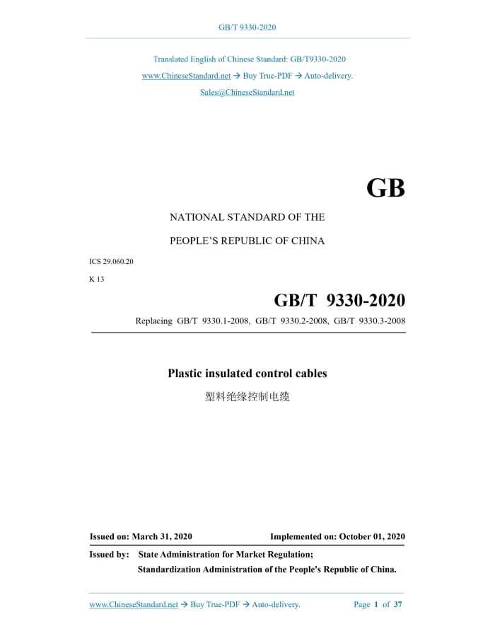 GB/T 9330-2020