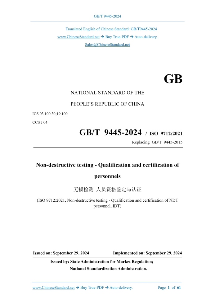 GB/T 9445-2024