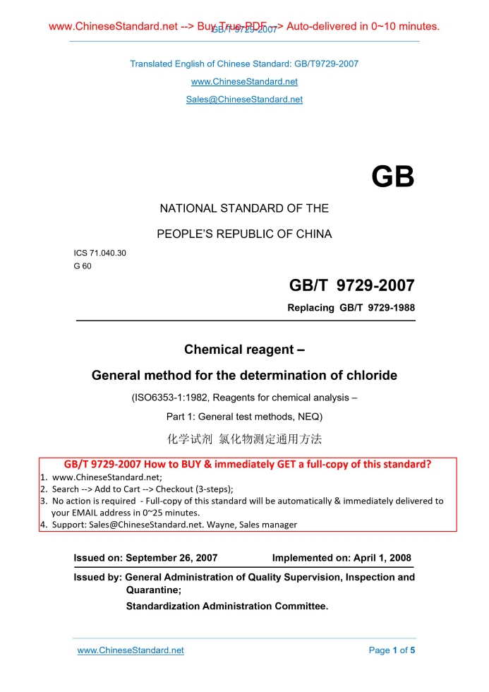 GB/T 9729-2007
