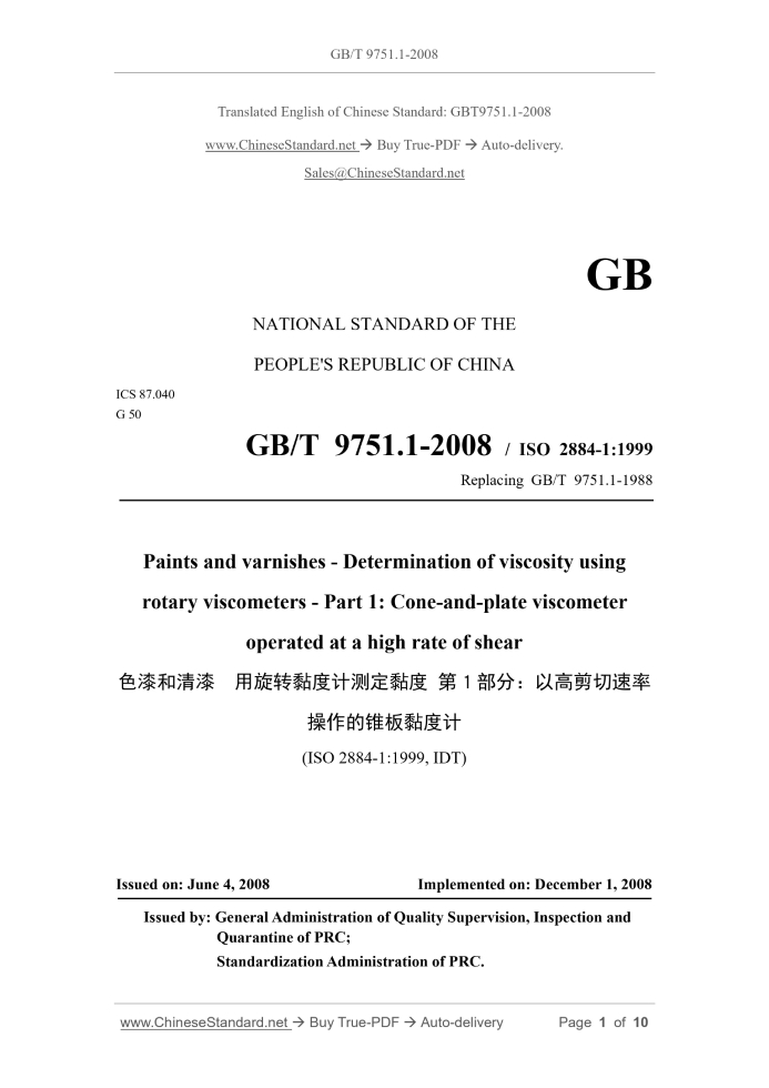GB/T 9751.1-2008
