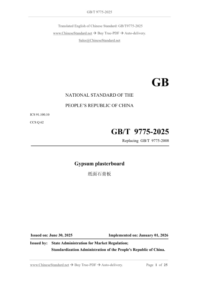 GB/T 9775-2025
