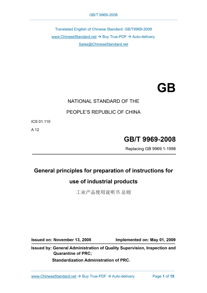 GB/T 9969-2008