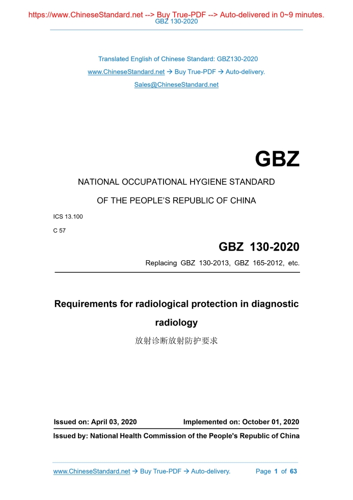 GBZ130-2020
