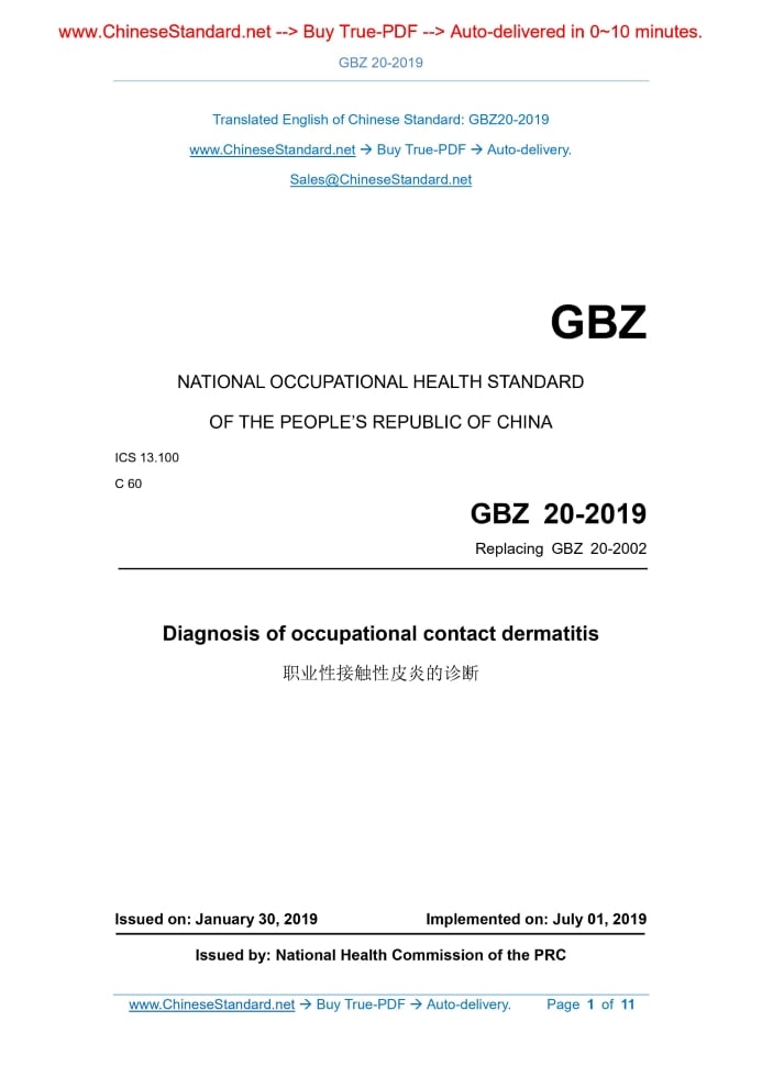 GBZ20-2019