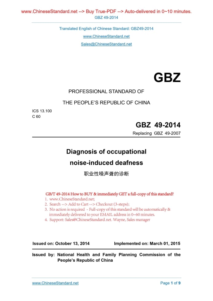 GBZ49-2014