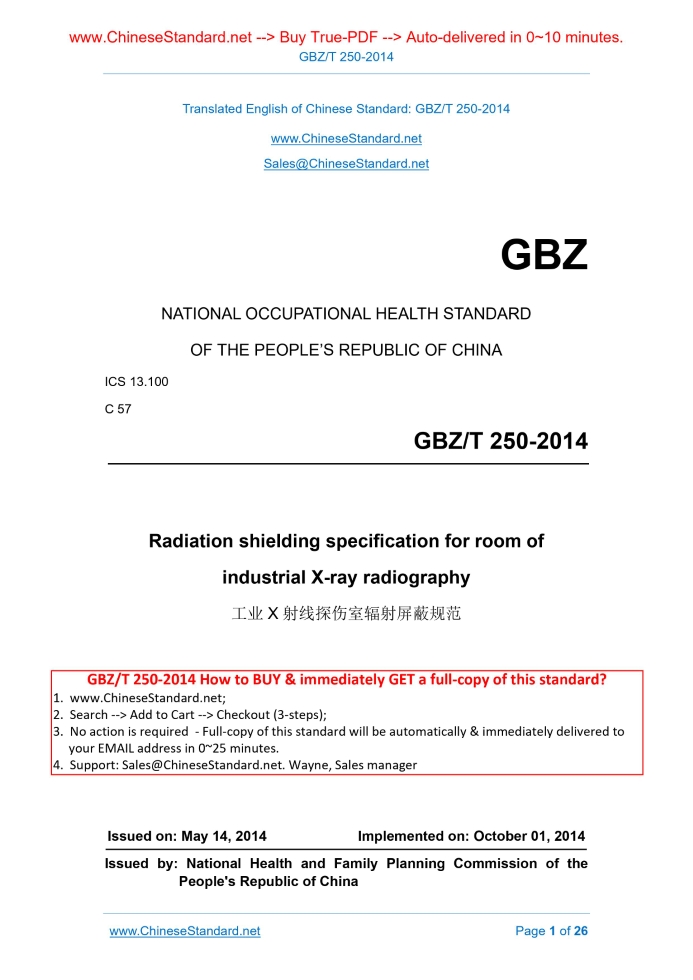 GBZT250-2014