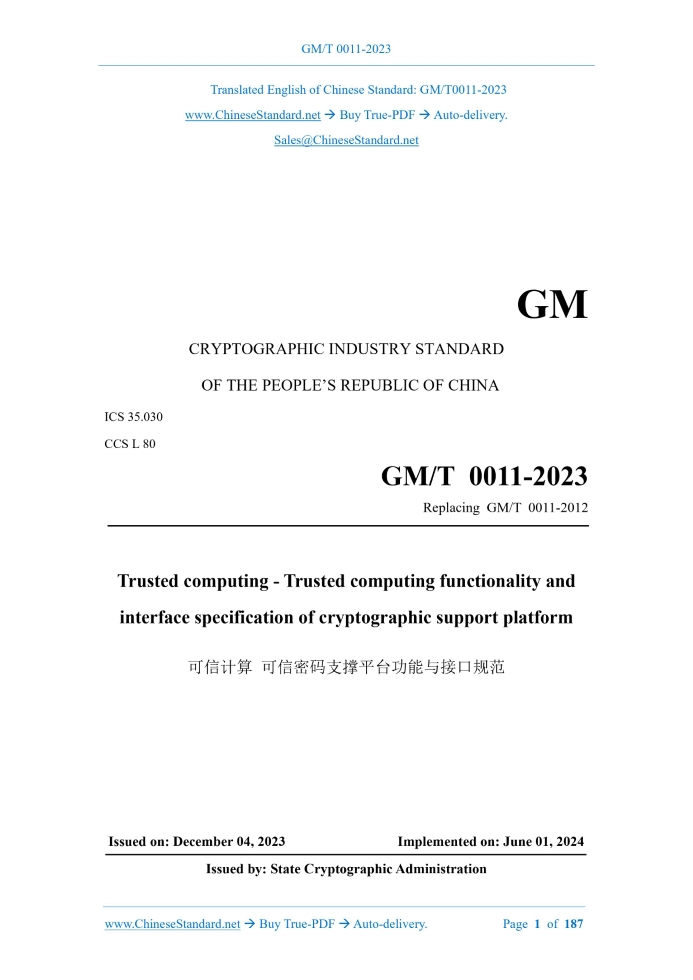 GM/T 0011-2023