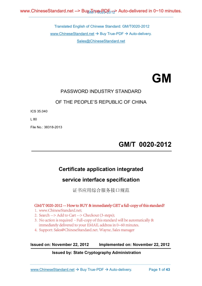GM/T 0020-2012