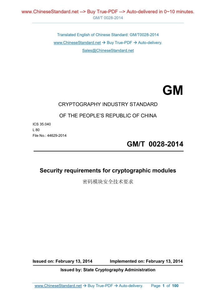 GM/T 0028-2014