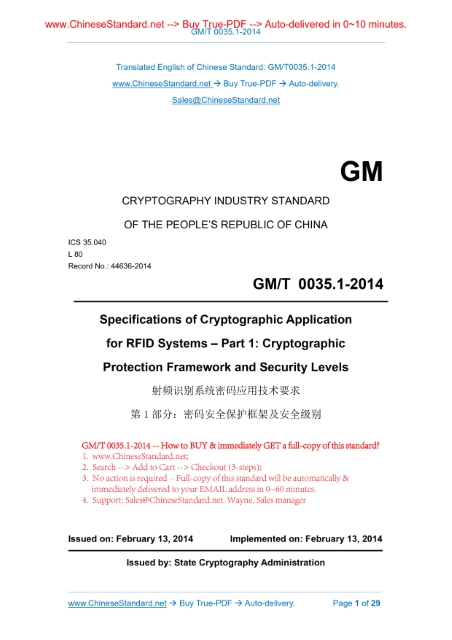 GM/T 0035.1-2014
