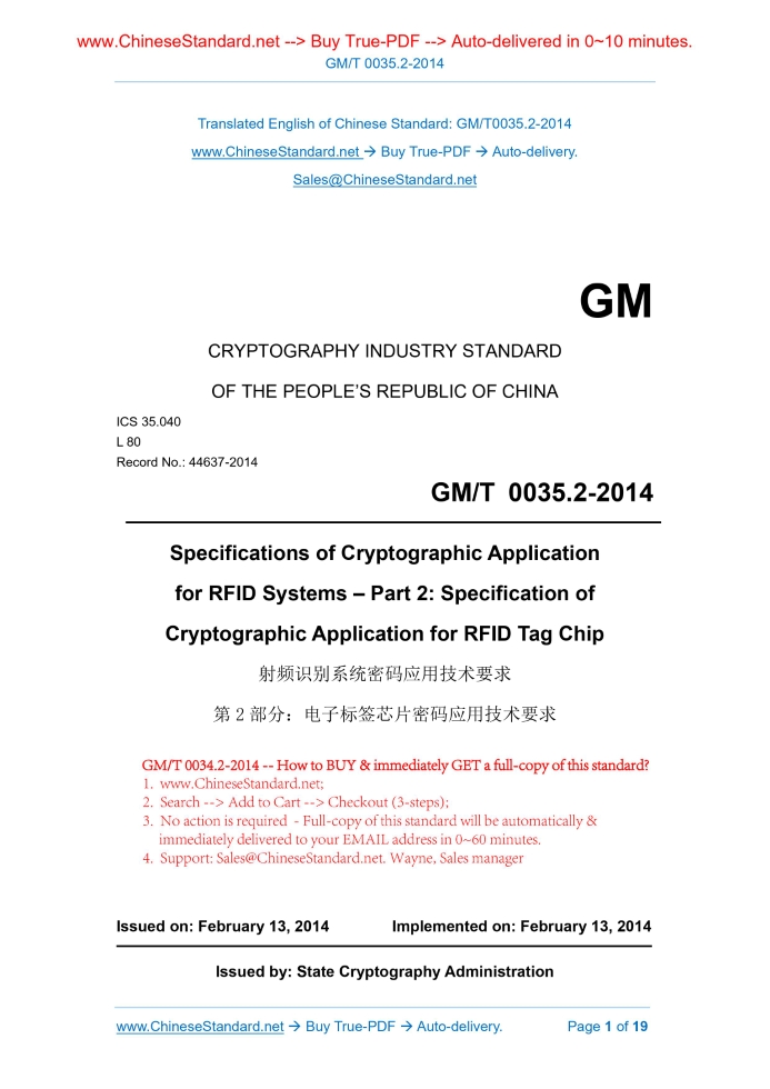 GM/T 0035.2-2014