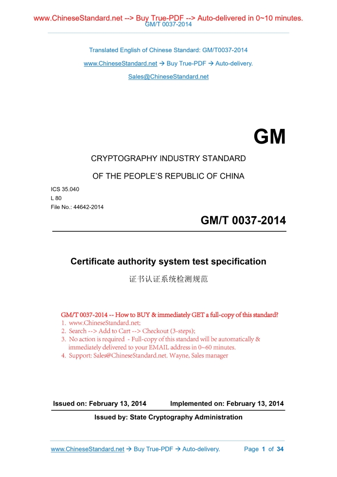 GM/T 0037-2014