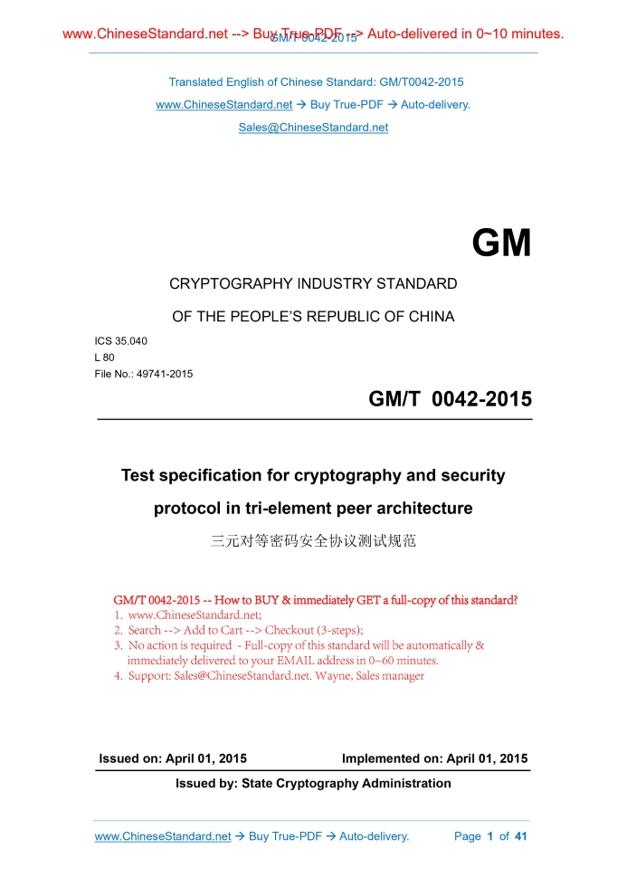 GM/T 0042-2015