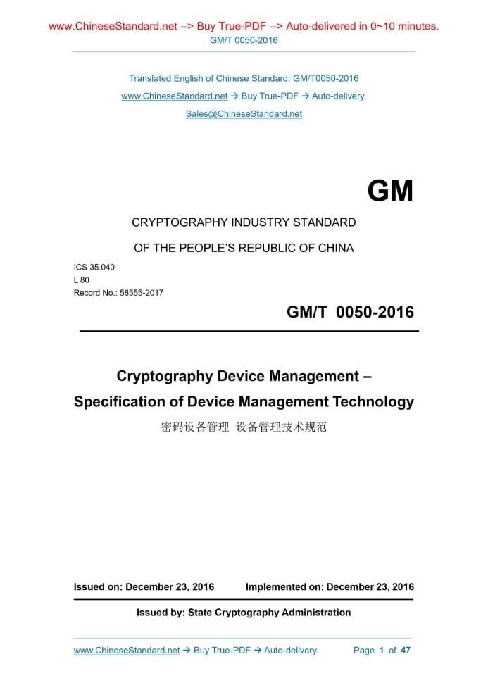 GM/T 0050-2016