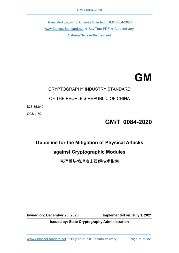 GM/T 0084-2020