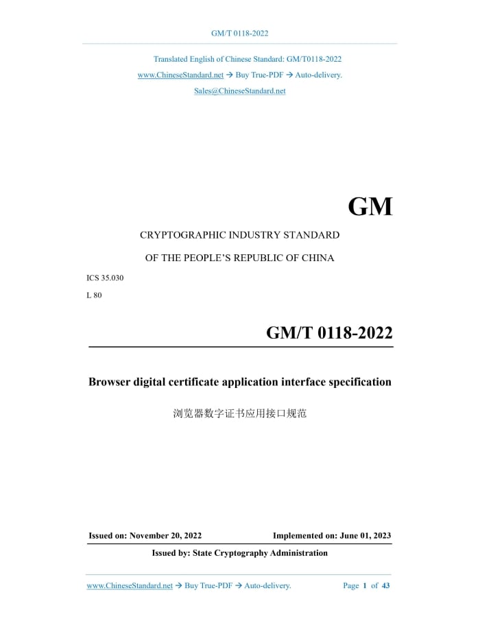 GM/T 0118-2022